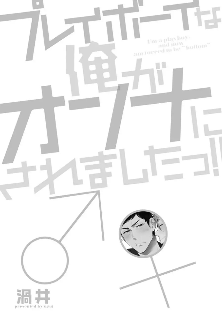 playboy na ore ga onna ni saremashita (2019) - Capítulo 1 - Página 3 - LectorTMOo
