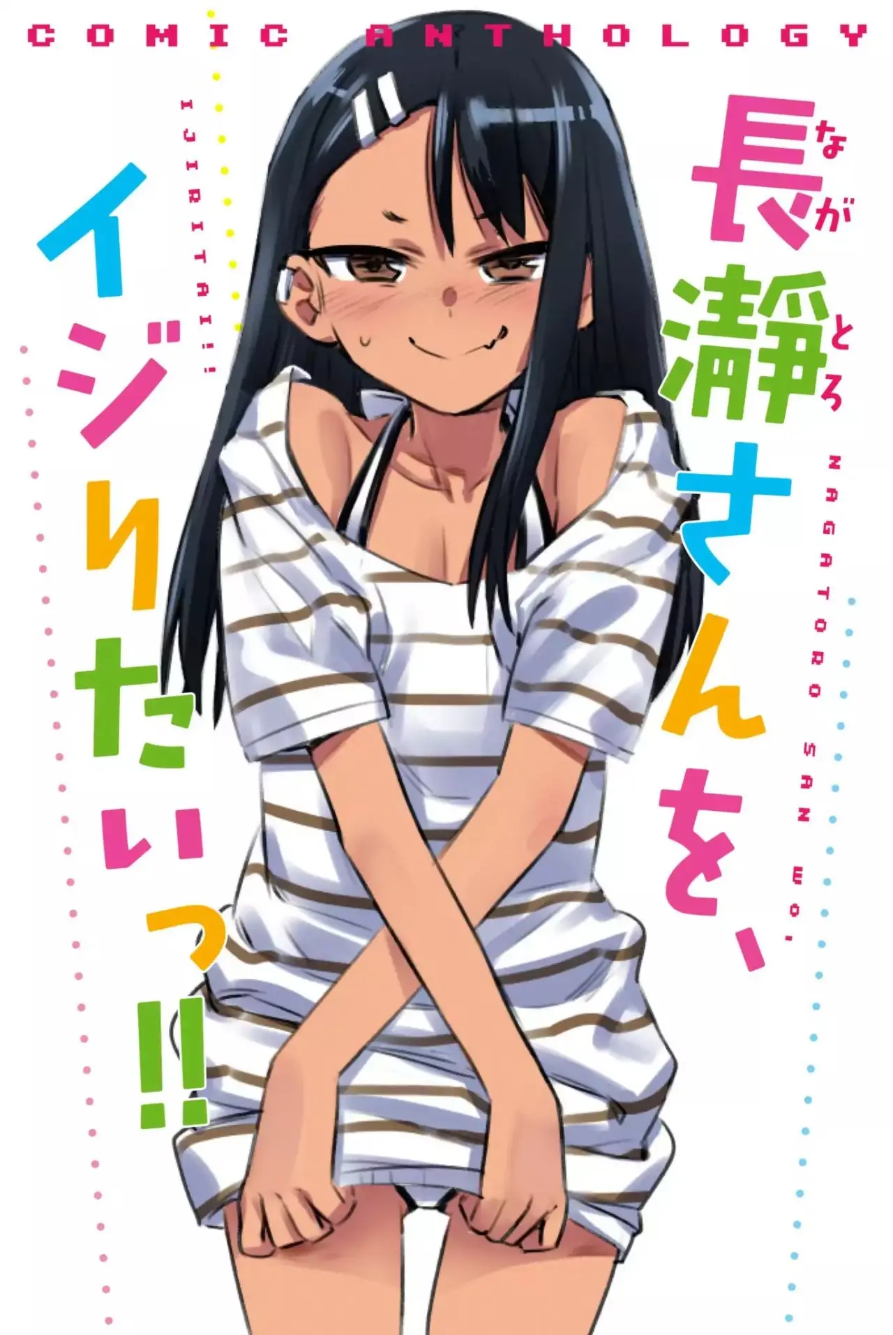 Please Don't Bully Me, Nagatoro Comic Anthology (2019) - Capítulo 1 - Página 1 - LectorTMOo