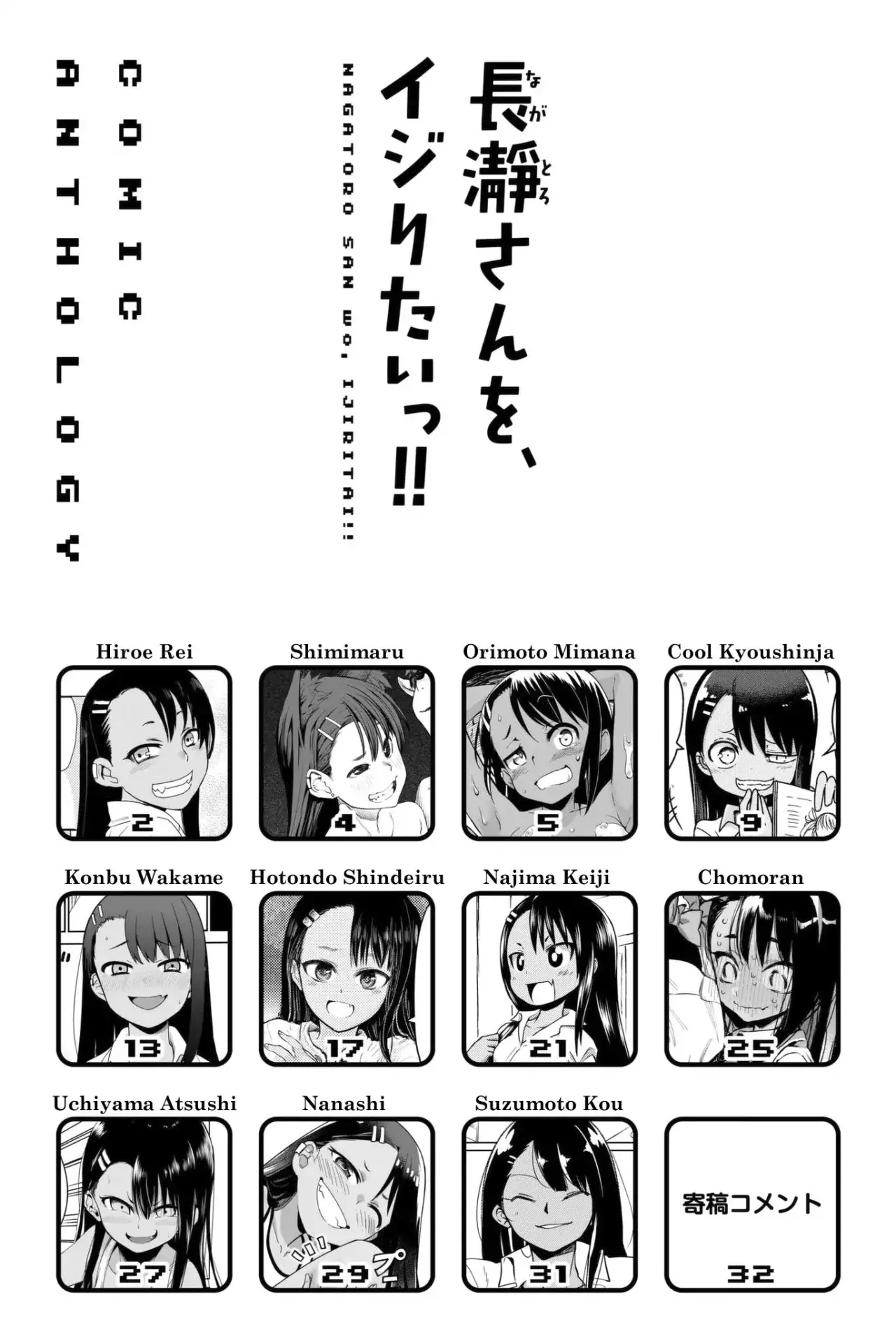 Please Don't Bully Me, Nagatoro Comic Anthology (2019) - Capítulo 1 - Página 2 - LectorTMOo