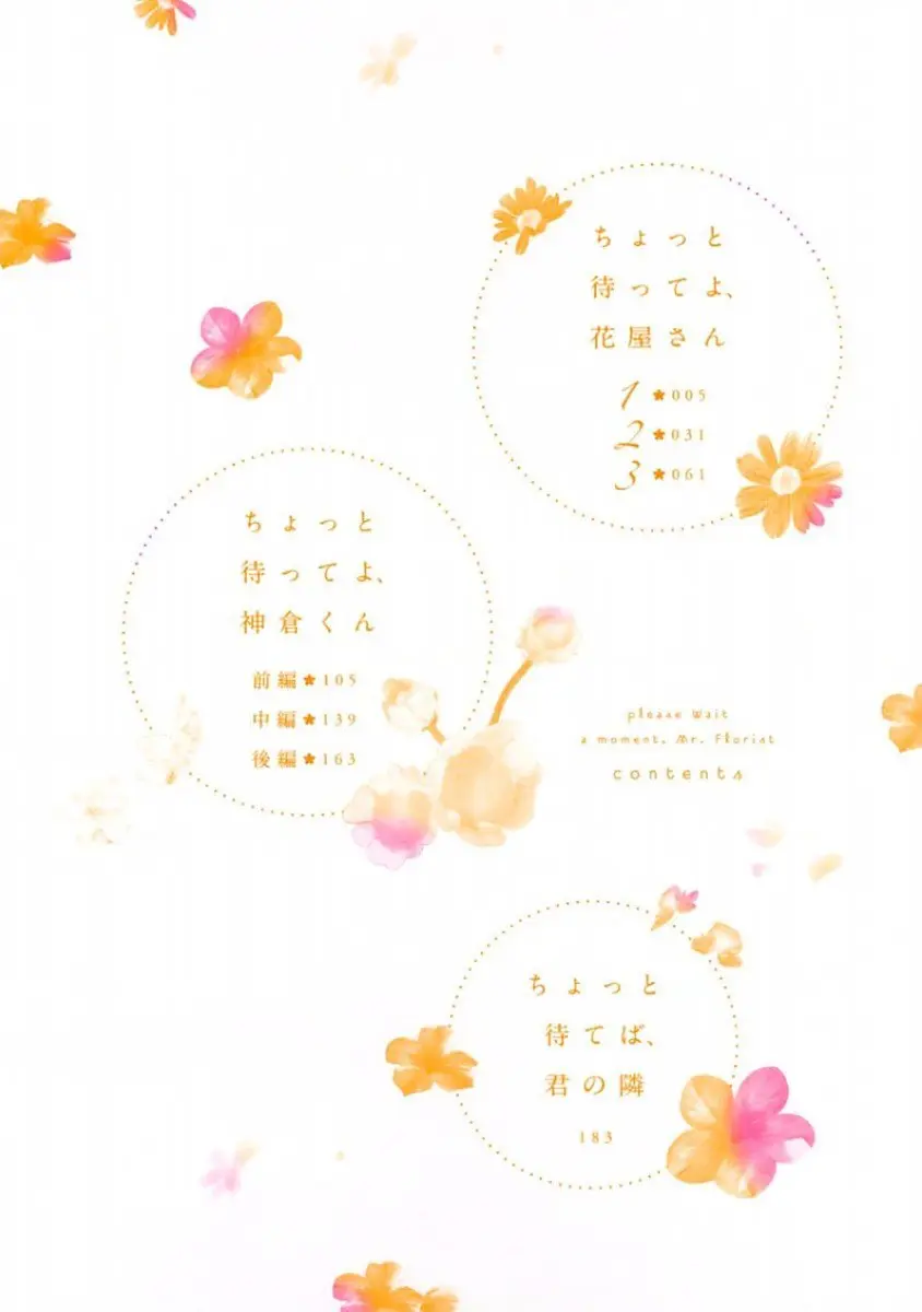 Please Wait a moment, Mr.Florist (2017) - Capítulo 1 - Página 8 - LectorTMOo