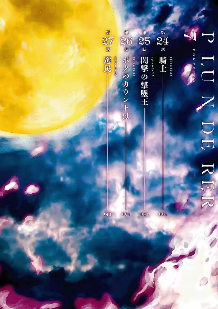 Plunderer (2014) - Capítulo 24 - Página 5 - LectorTMOo