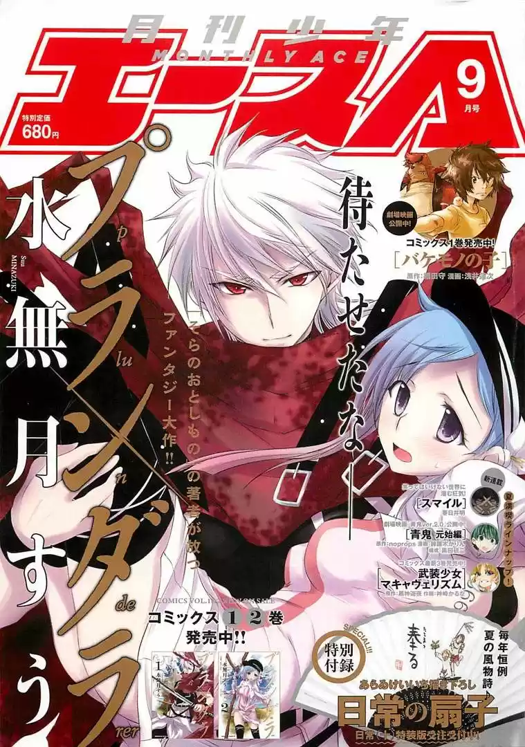 Plunderer (2014) - Capítulo 8 - Página 2 - LectorTMOo