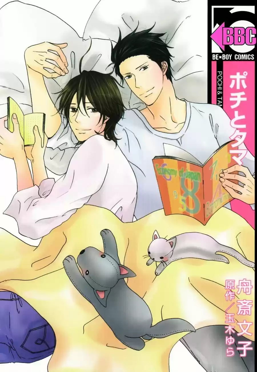 Pochi to Tama (2009) - Capítulo 4 - Página 3 - LectorTMOo