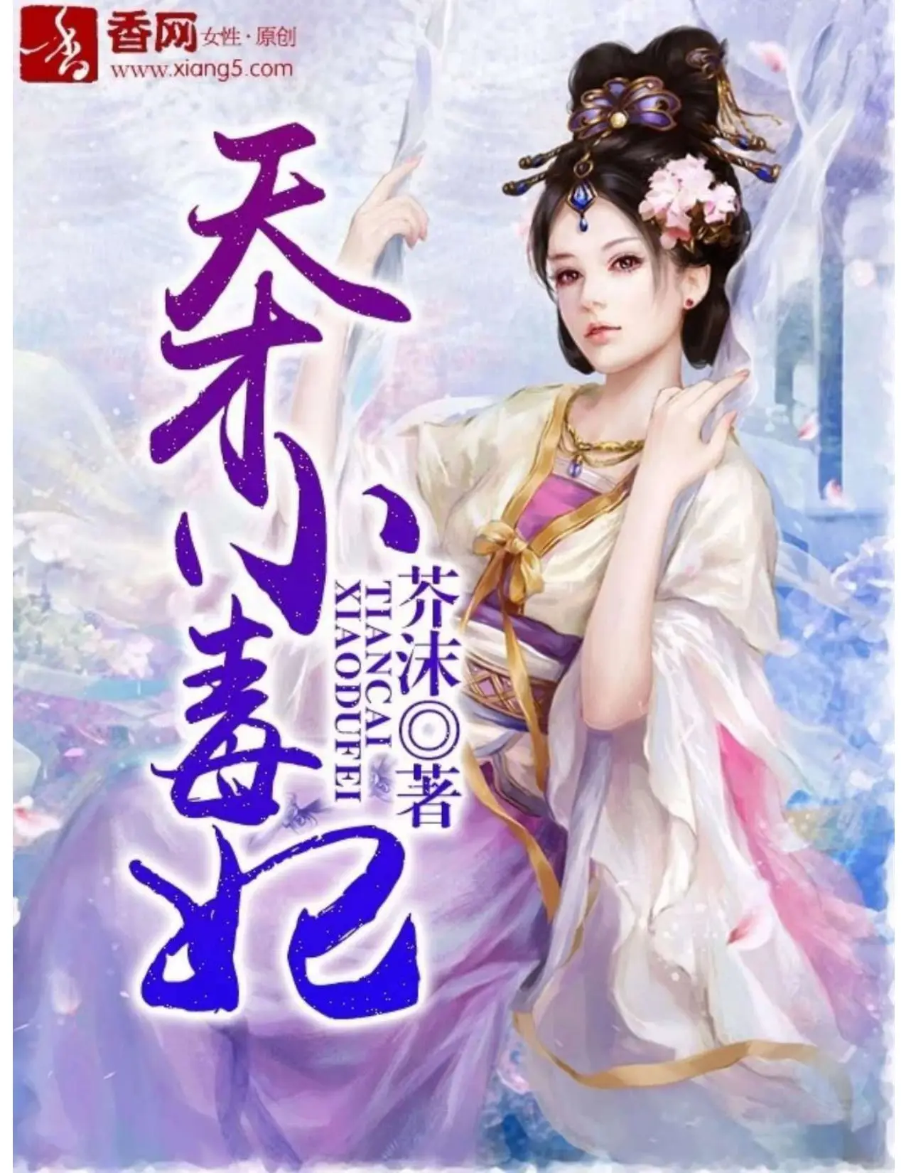 Poison Genious Consort (2015) - Capítulo 191 - Página 1 - LectorTMOo