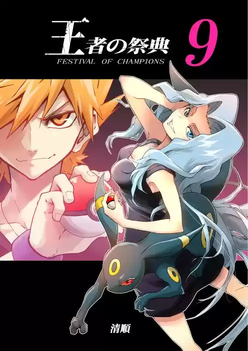 Pokemon - Festival of Champions (2016) - Capítulo 9 - Página 1 - LectorTMOo