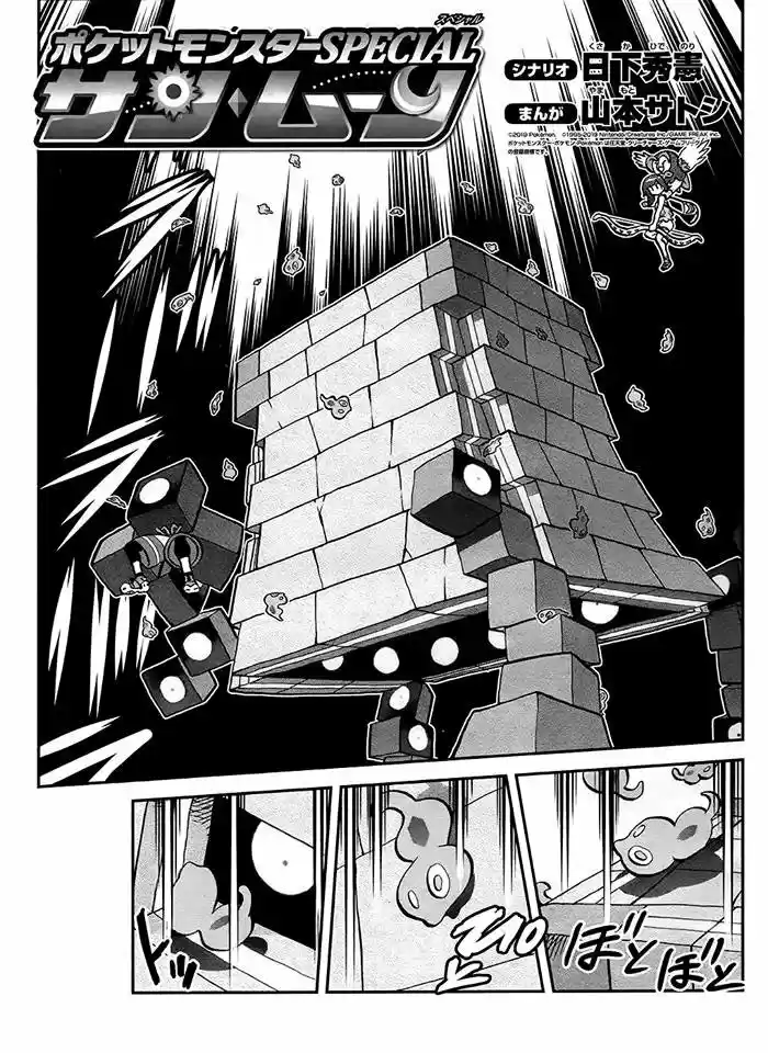 Pokemon special sun & moon (2016) - Capítulo 29 - Página 2 - LectorTMOo