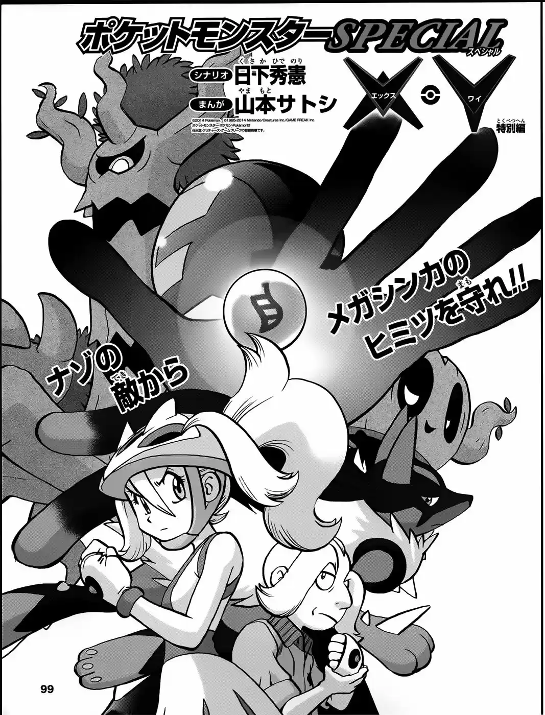 Pokemon Special XY (2014) - Capítulo 11.4 - Página 3 - LectorTMOo