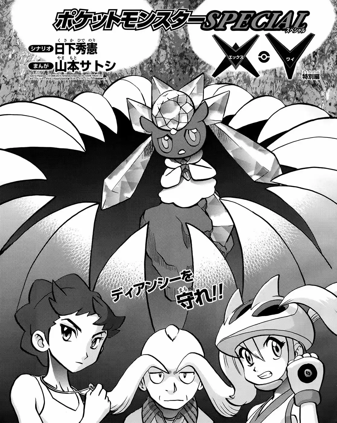 Pokemon Special XY (2014) - Capítulo 11.7 - Página 2 - LectorTMOo