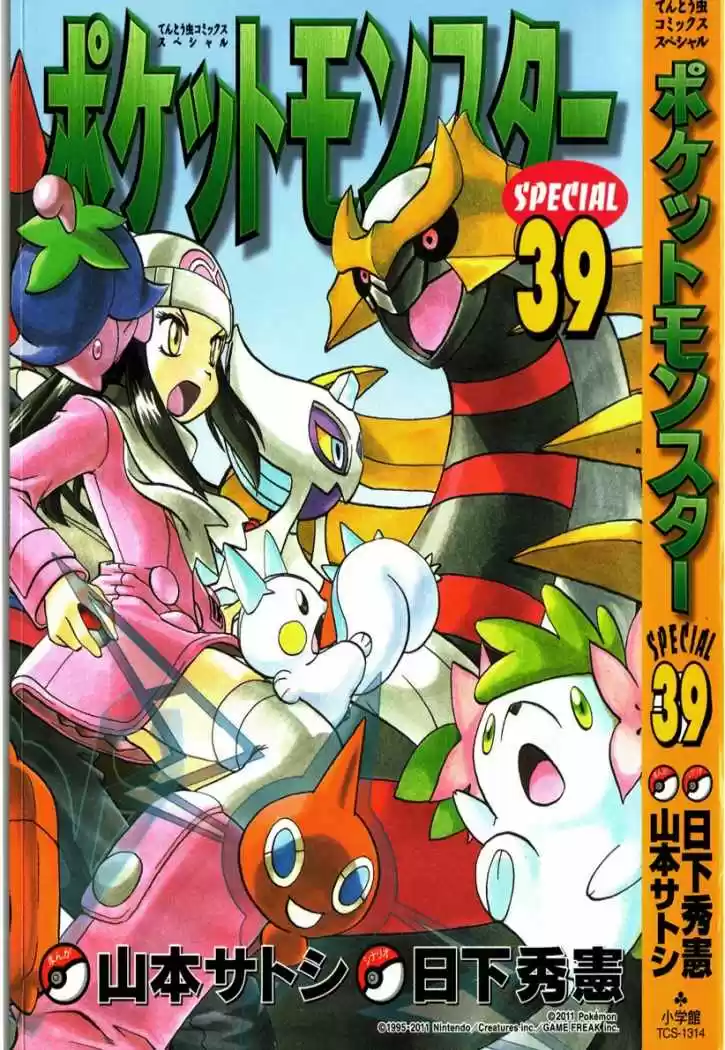 Pokémon Special (1997) - Capítulo 423 - Página 1 - LectorTMOo