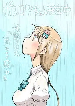 Ponkotsu-chan Kenshouchuu (2019) - Capítulo 11 - Página 18 - LectorTMOo