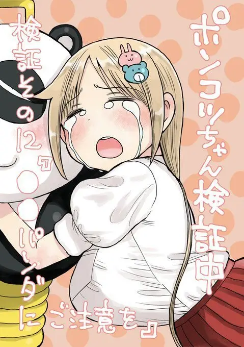 Ponkotsu-chan Kenshouchuu (2019) - Capítulo 12 - Página 18 - LectorTMOo