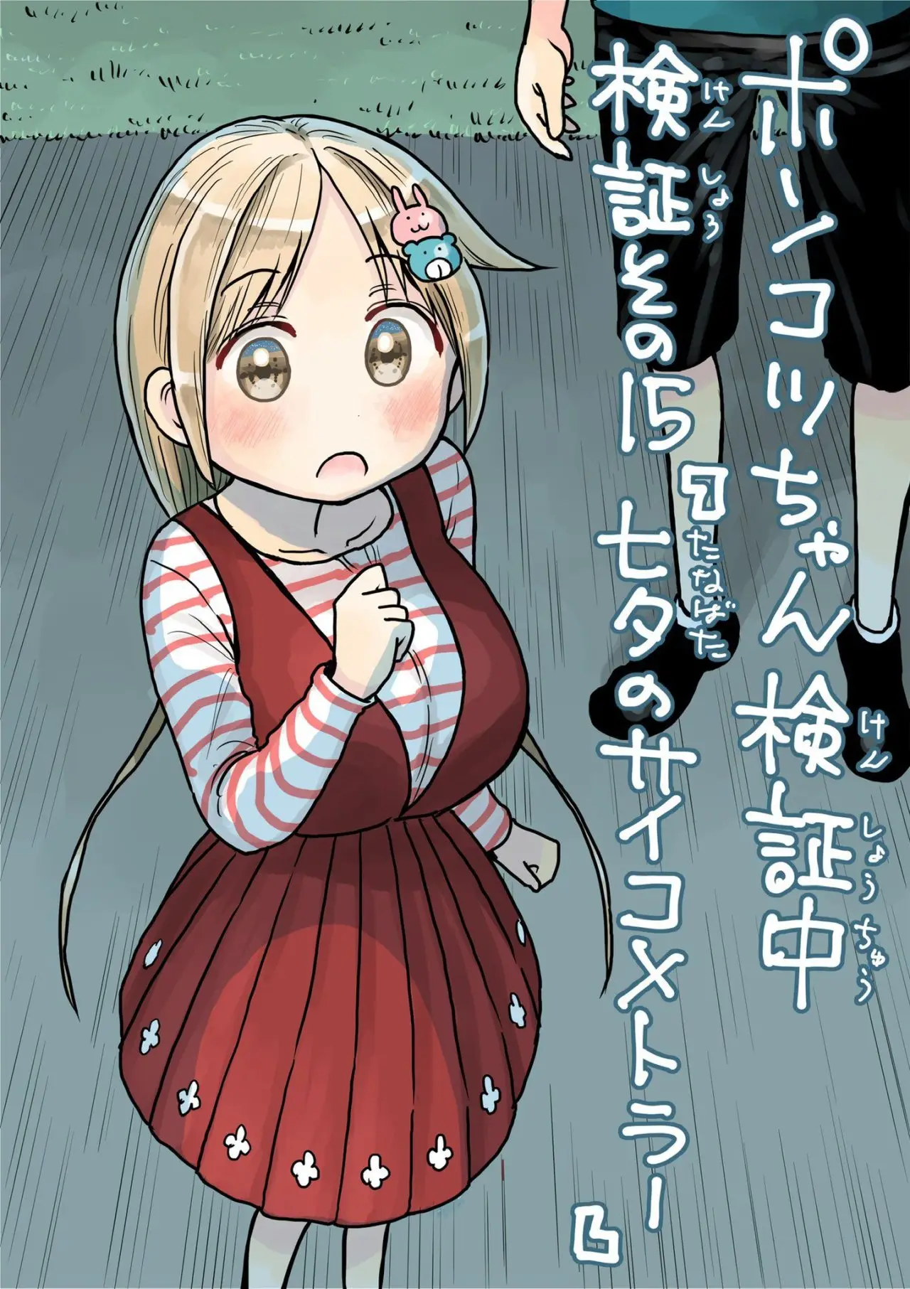 Ponkotsu-chan Kenshouchuu (2019) - Capítulo 15 - Página 18 - LectorTMOo