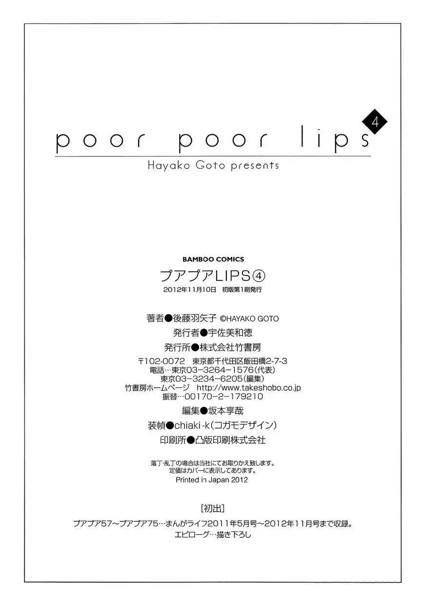 Poor Poor Lips (2006) - Capítulo 75.5 - Página 7 - LectorTMOo