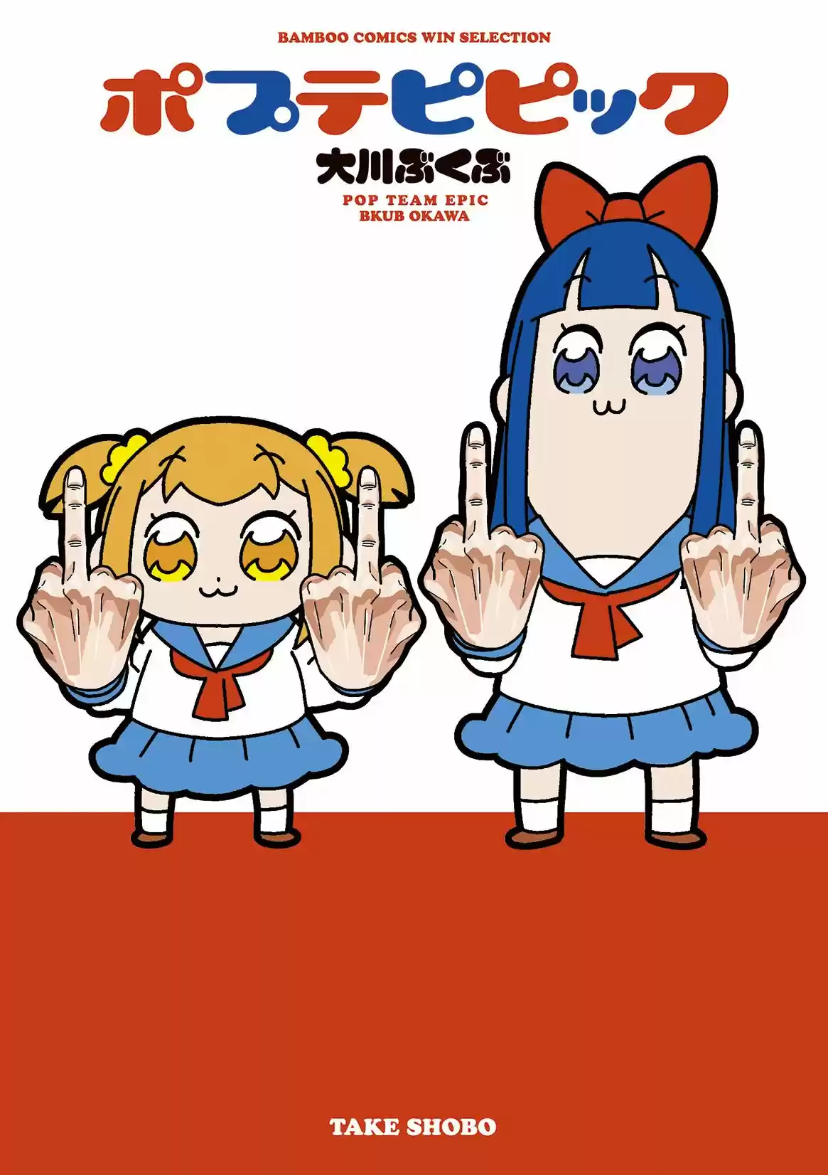 Pop Team Epic - Capítulo 1 - Página 2 - LectorTMOo