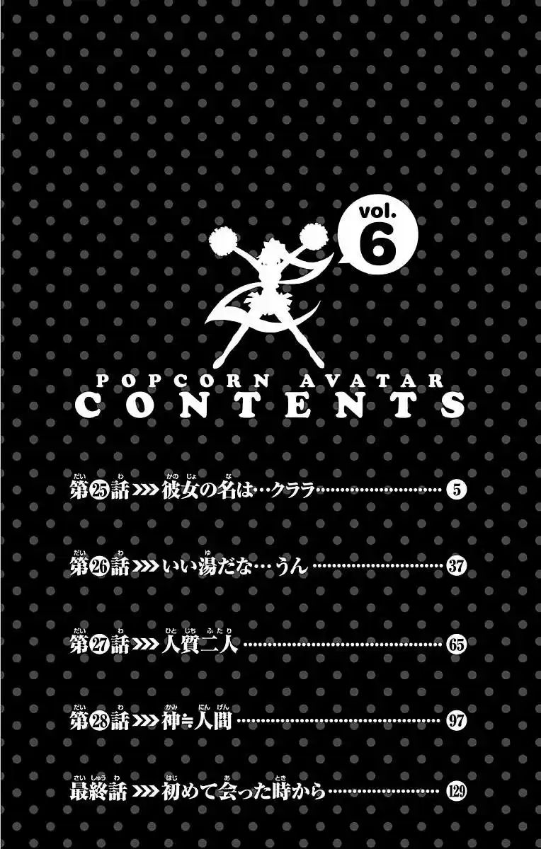 Popcorn Avatar (2009) - Capítulo 25 - Página 7 - LectorTMOo