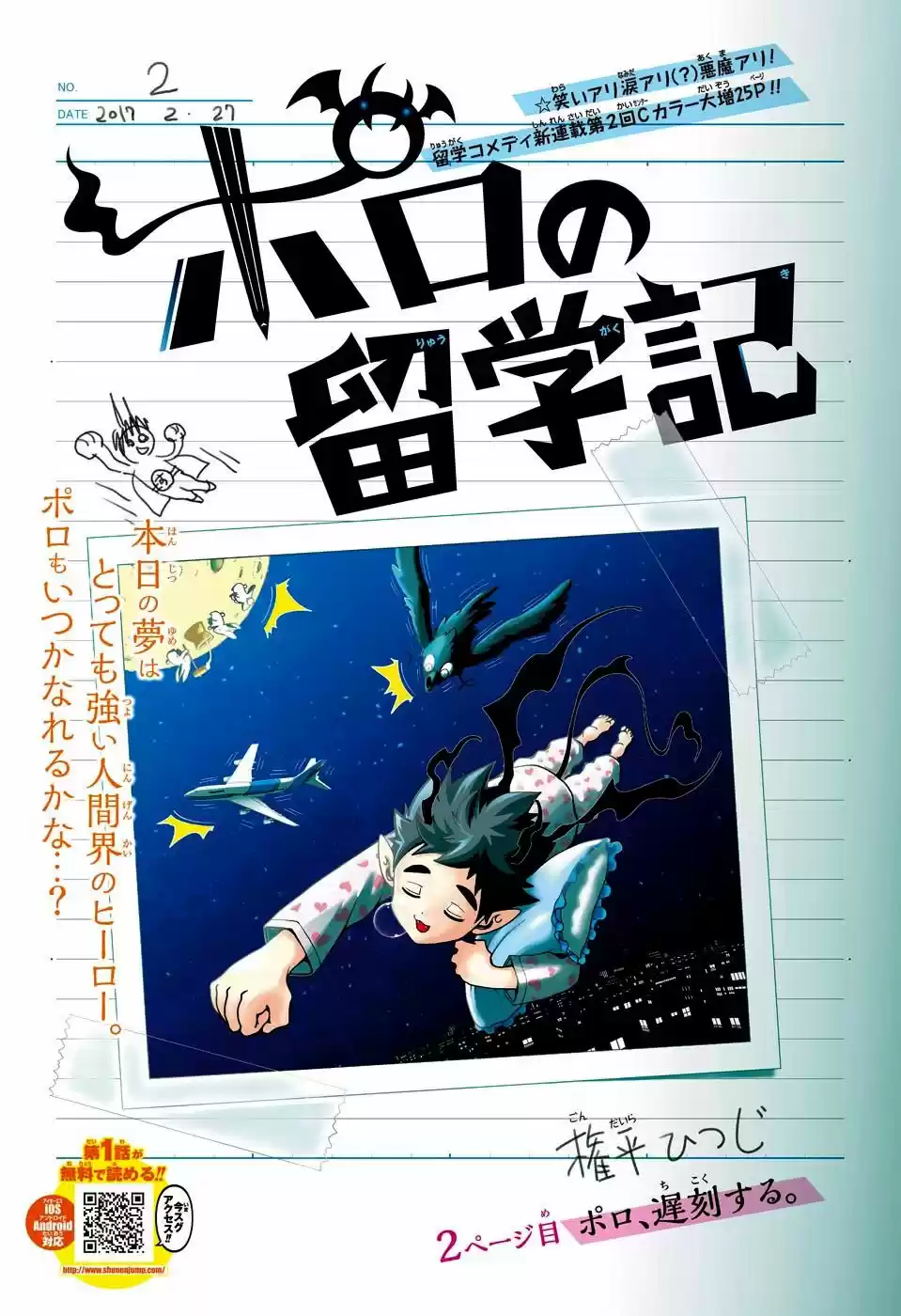 Poro no Ryuugaku-ki (2017) - Capítulo 2 - Página 2 - LectorTMOo