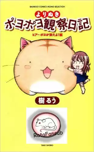 Poyopoyo Kansatsu Nikki (2005) - Capítulo 2 - Página 1 - LectorTMOo