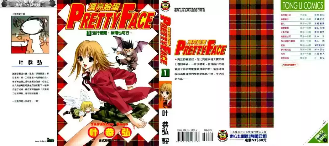 Pretty Face (2002) - Capítulo 1 - Página 1 - LectorTMOo