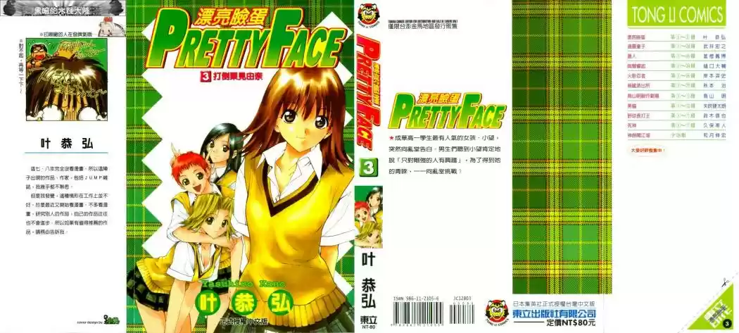 Pretty Face (2002) - Capítulo 19 - Página 1 - LectorTMOo