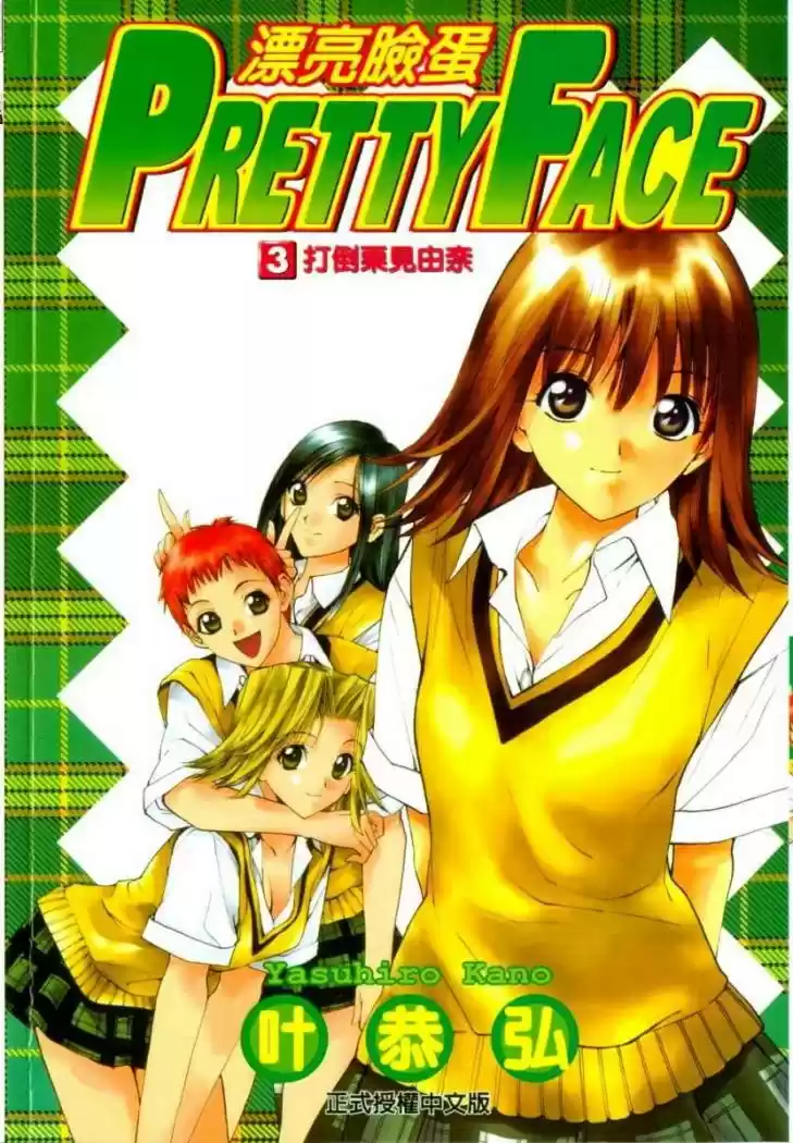 Pretty Face (2002) - Capítulo 19 - Página 2 - LectorTMOo