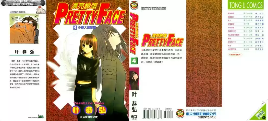 Pretty Face (2002) - Capítulo 28 - Página 1 - LectorTMOo