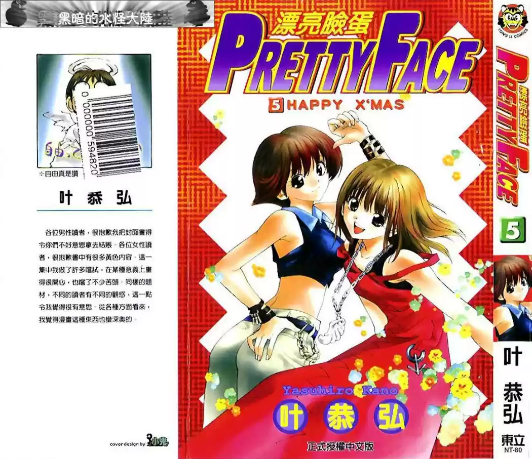 Pretty Face (2002) - Capítulo 37 - Página 1 - LectorTMOo