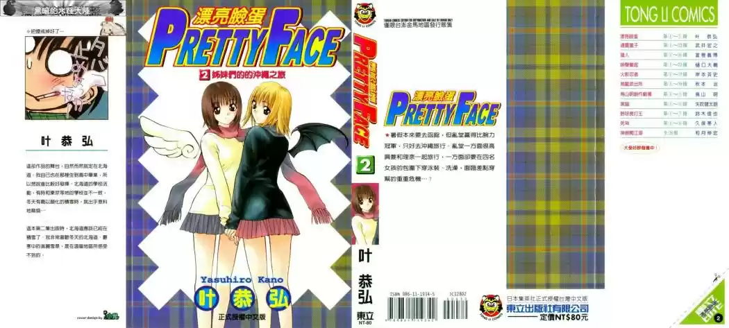 Pretty Face (2002) - Capítulo 9 - Página 1 - LectorTMOo