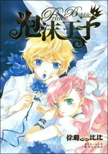 Prince Bubble (2007) - Capítulo 1 - Página 2 - LectorTMOo