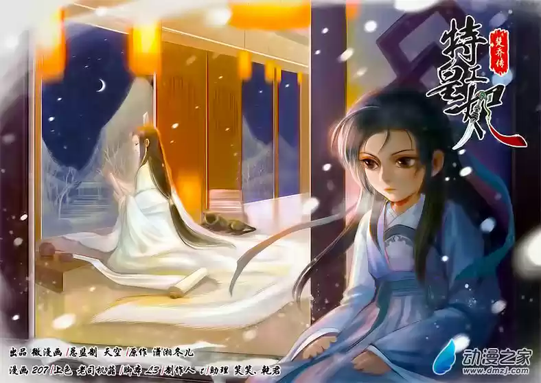 Princess Agents (2017) - Capítulo 11 - Página 1 - LectorTMOo