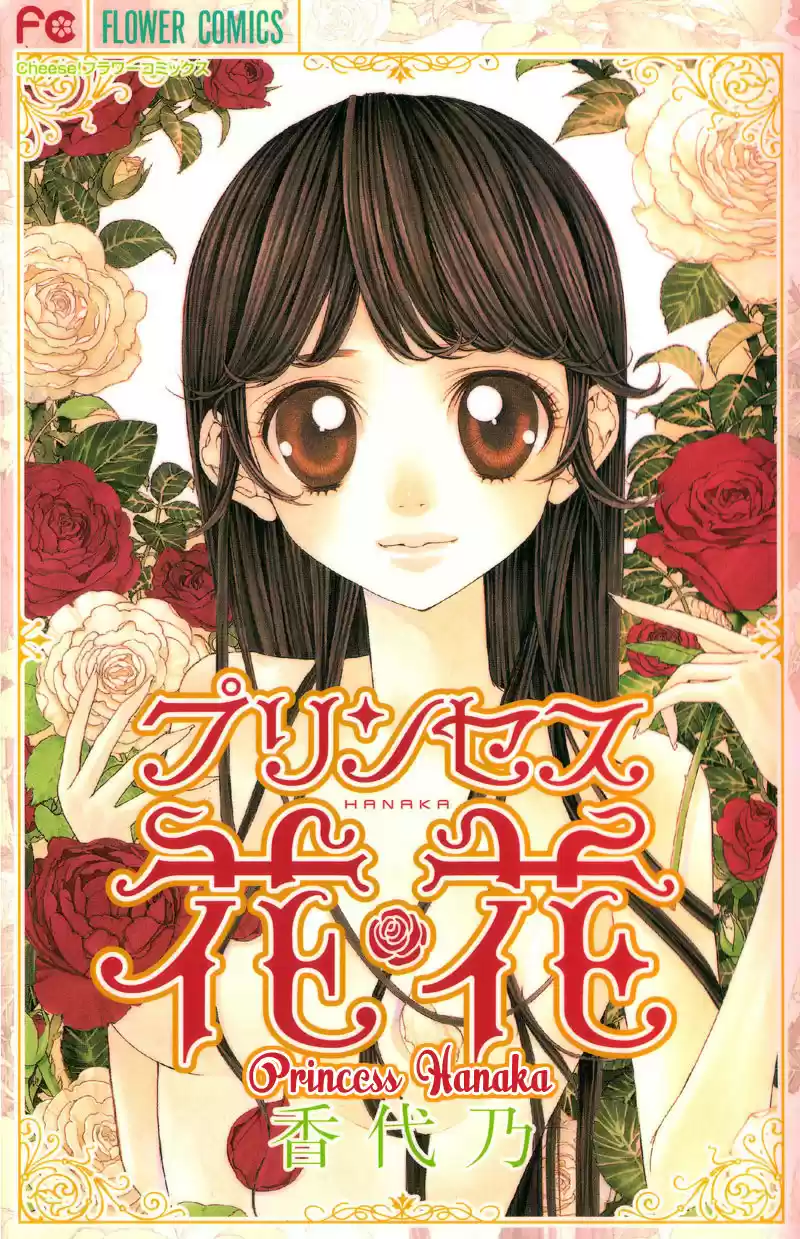Princess Hanaka (2007) - Capítulo 1 - Página 46 - LectorTMOo