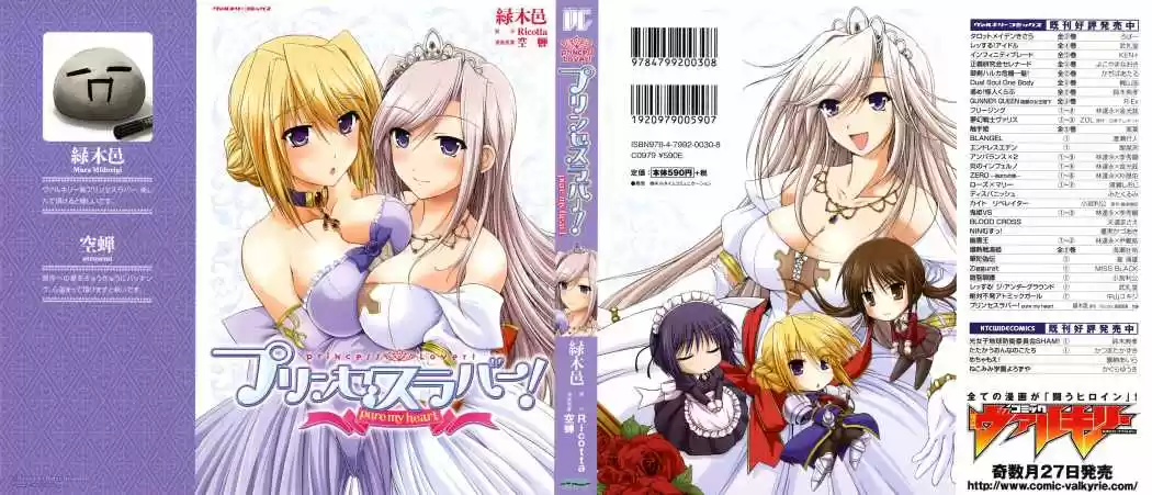 Princess Lover! Pure my Heart (2009) - Capítulo 1 - Página 1 - LectorTMOo