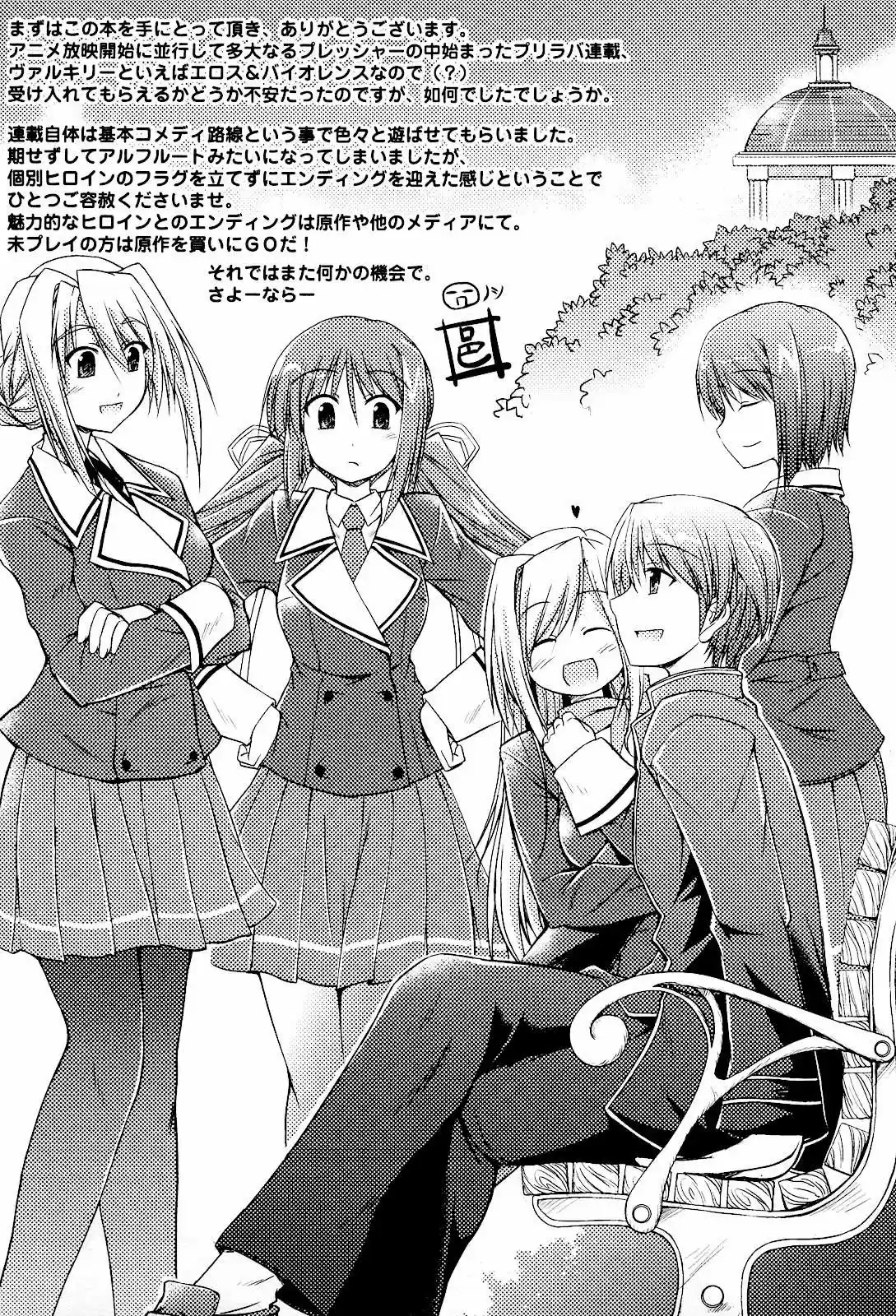 Princess Lover! Pure my Heart (2009) - Capítulo 9 - Página 24 - LectorTMOo