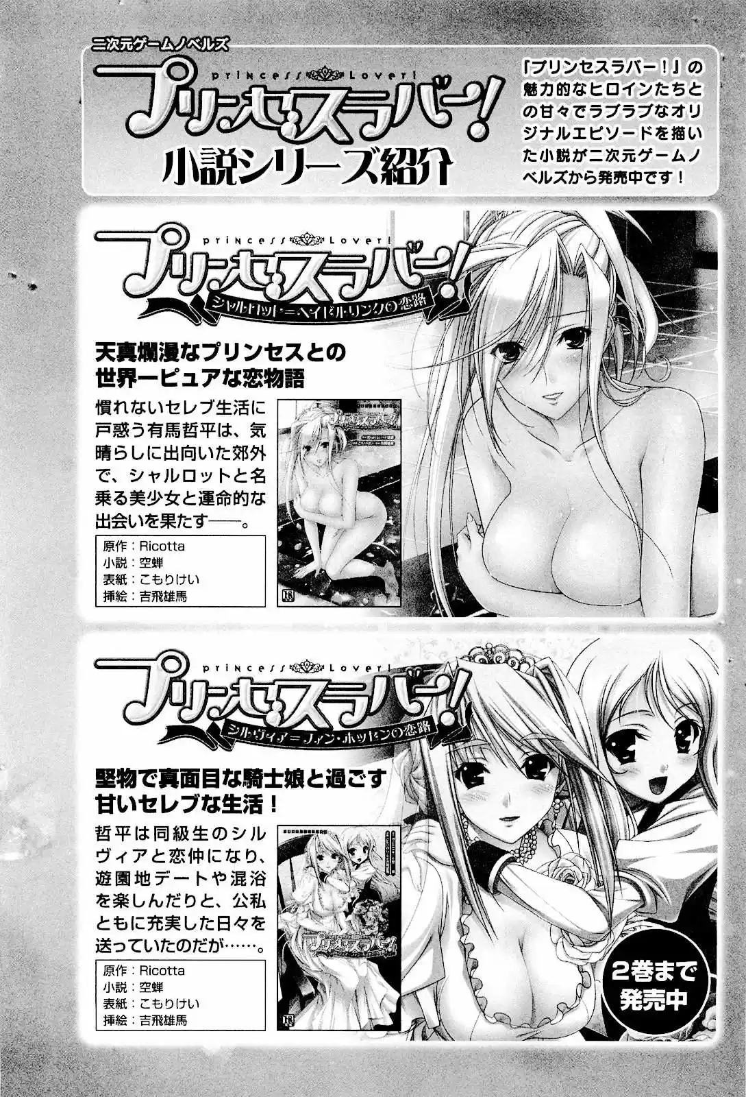 Princess Lover! Pure my Heart (2009) - Capítulo 9 - Página 25 - LectorTMOo