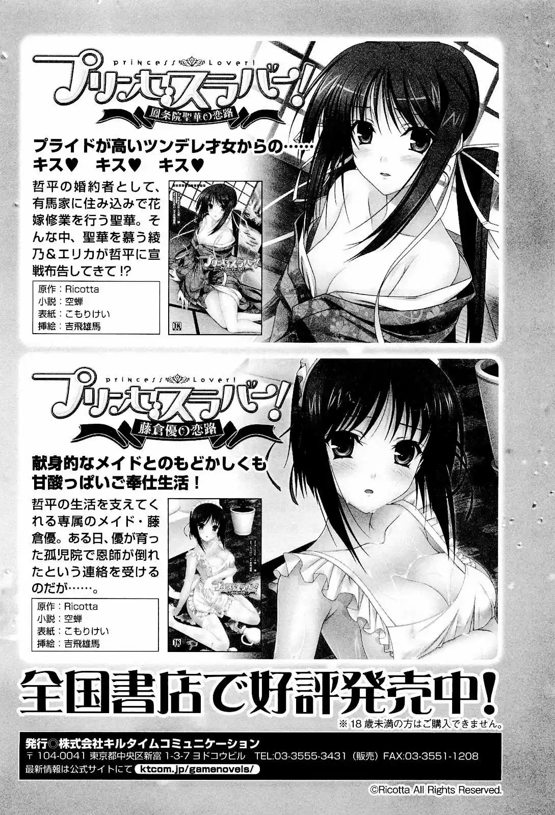 Princess Lover! Pure my Heart (2009) - Capítulo 9 - Página 26 - LectorTMOo