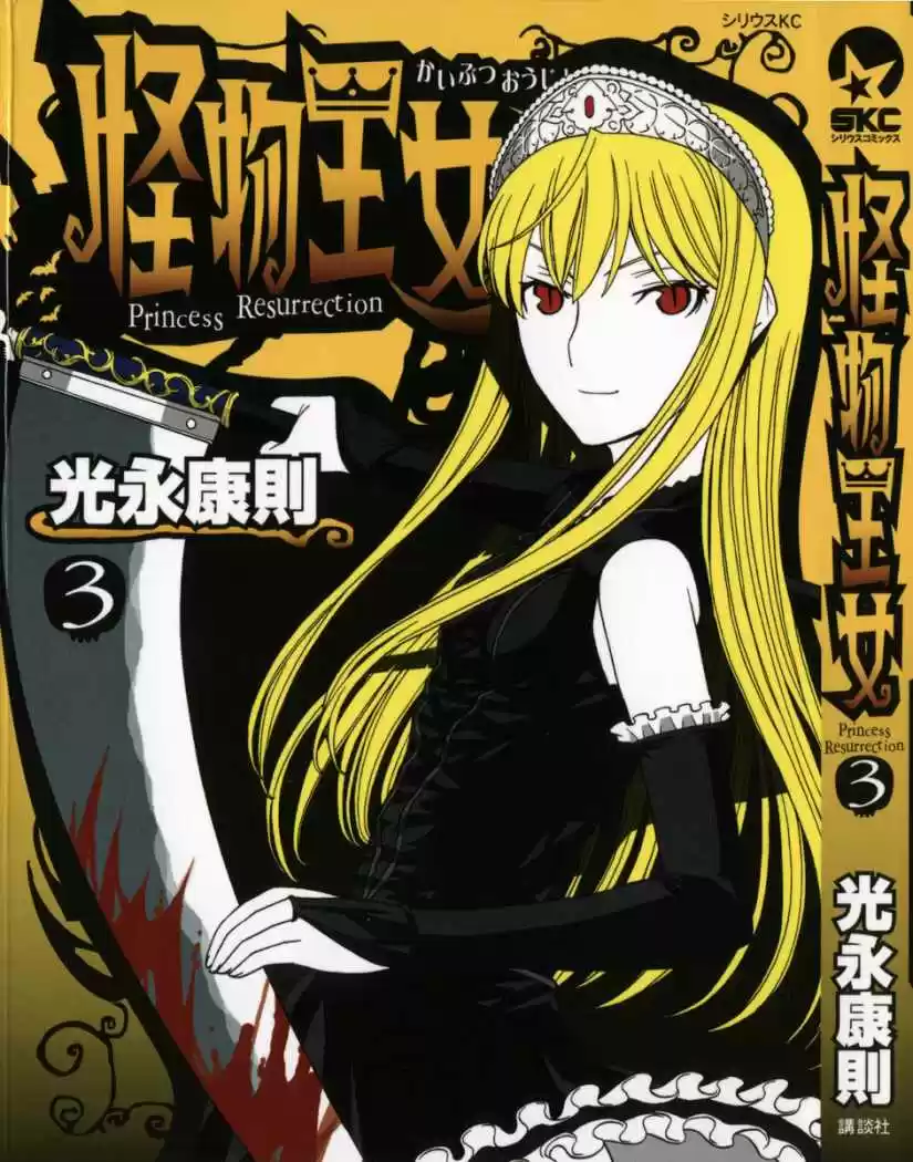 Princess Resurrection (2005) - Capítulo 11 - Página 2 - LectorTMOo