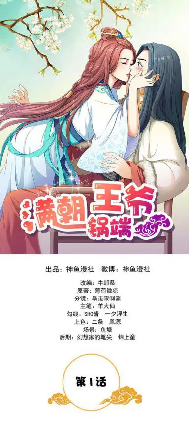 Príncipe de Manchuria Zin - Capítulo 1 - Página 1 - LectorTMOo