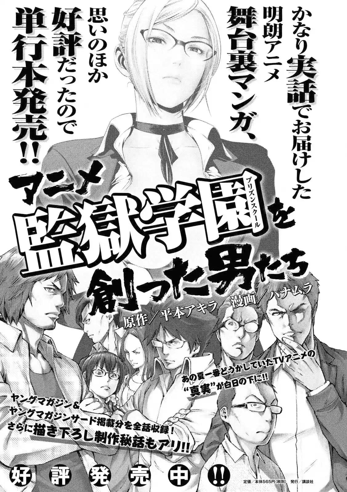 Prison School (2011) - Capítulo 208 - Página 2 - LectorTMOo
