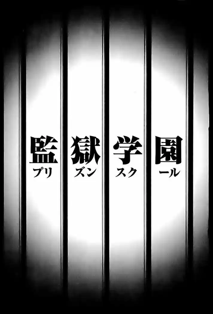 Prison School (2011) - Capítulo 24 - Página 23 - LectorTMOo