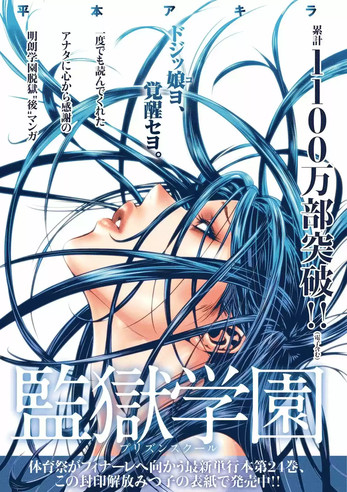 Prison School (2011) - Capítulo 245 - Página 2 - LectorTMOo