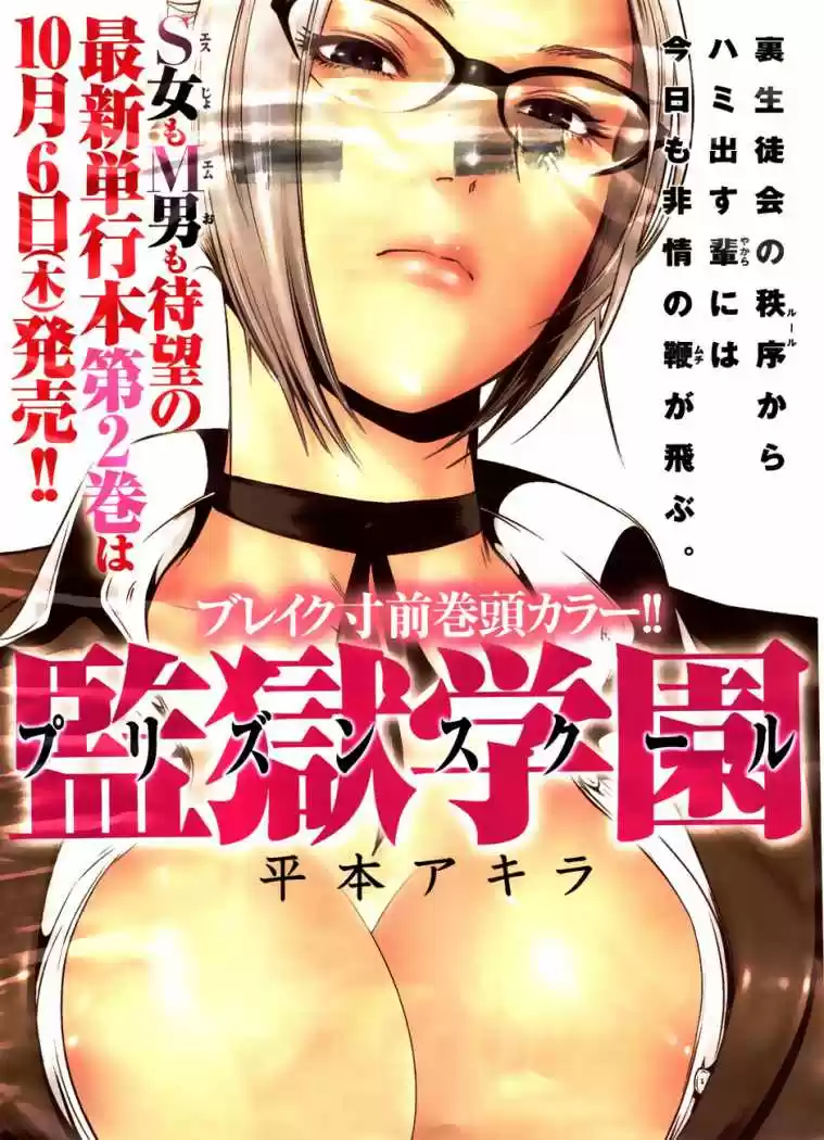 Prison School (2011) - Capítulo 26 - Página 20 - LectorTMOo