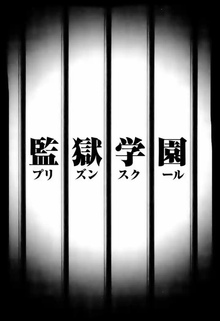 Prison School (2011) - Capítulo 27 - Página 22 - LectorTMOo