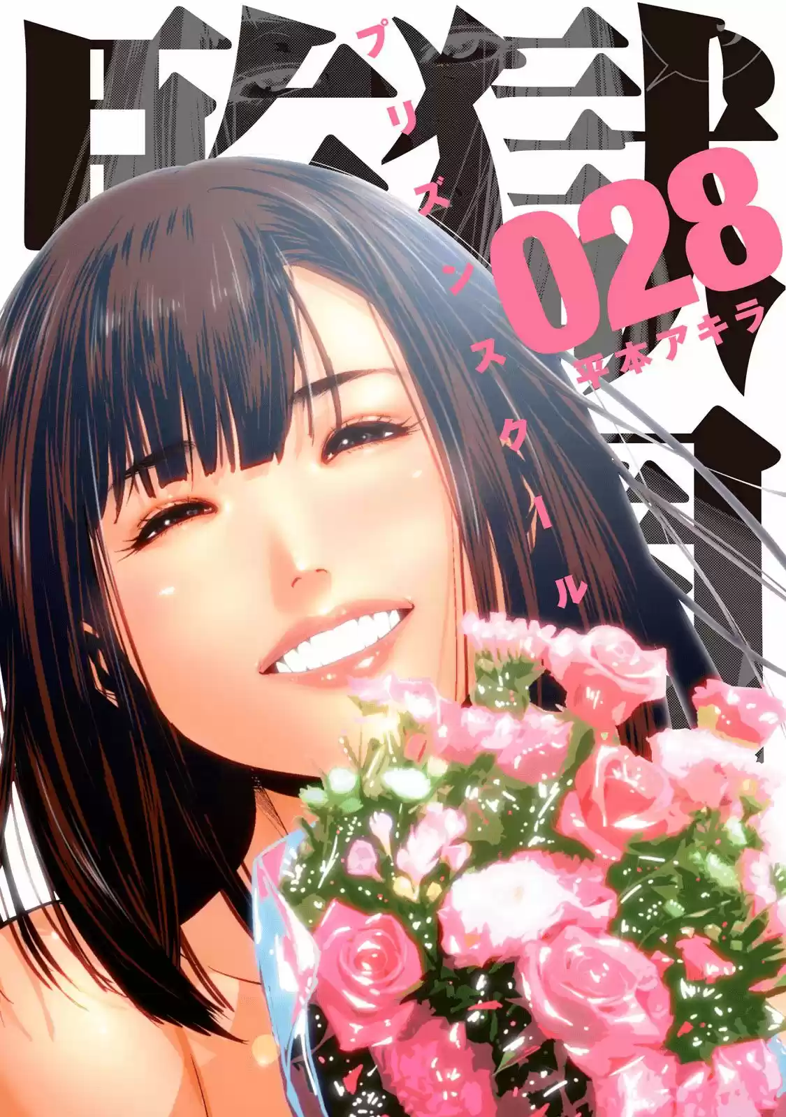 Prison School (2011) - Capítulo 277.5 - Página 2 - LectorTMOo