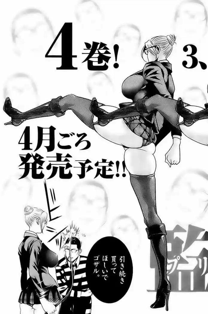 Prison School (2011) - Capítulo 28 - Página 21 - LectorTMOo