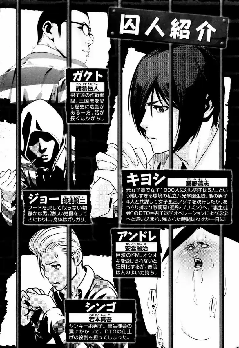 Prison School (2011) - Capítulo 69 - Página 7 - LectorTMOo