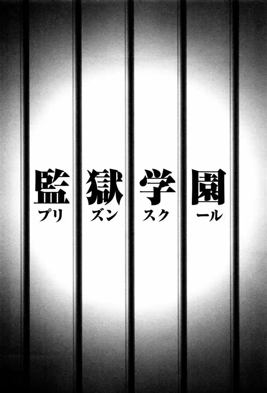 Prison School (2011) - Capítulo 76 - Página 2 - LectorTMOo