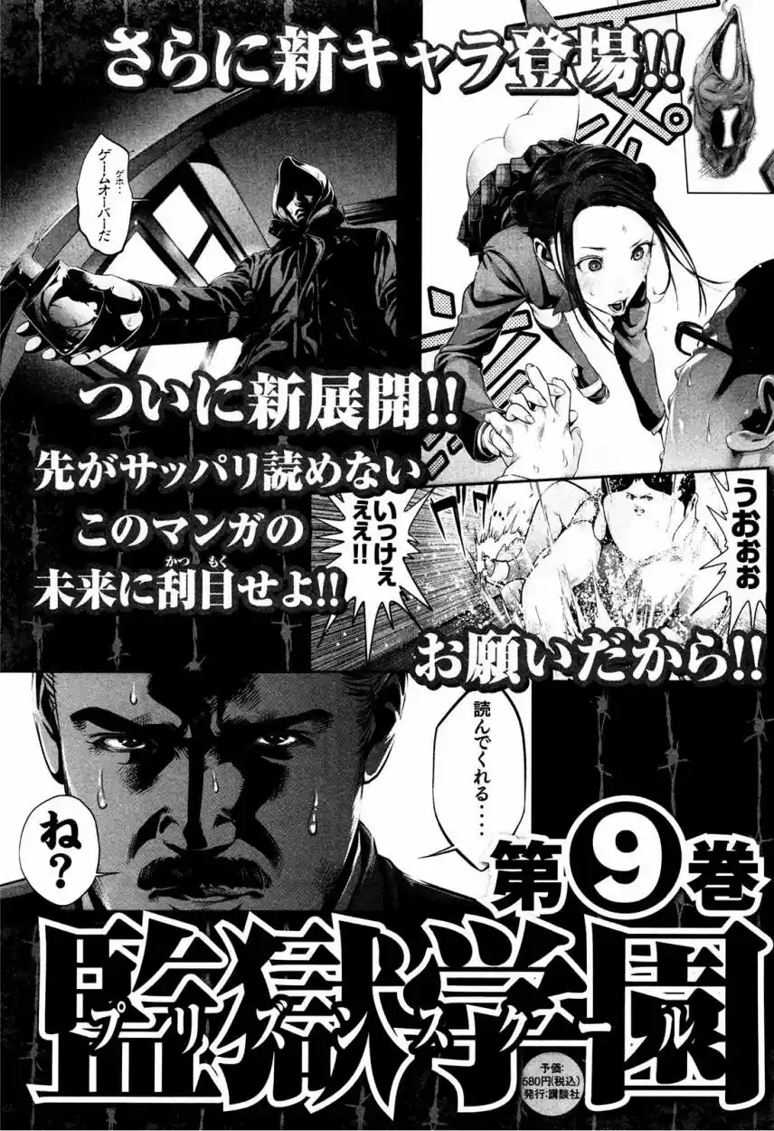 Prison School (2011) - Capítulo 78 - Página 22 - LectorTMOo