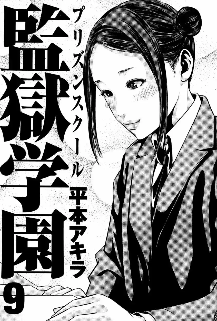 Prison School (2011) - Capítulo 79 - Página 4 - LectorTMOo