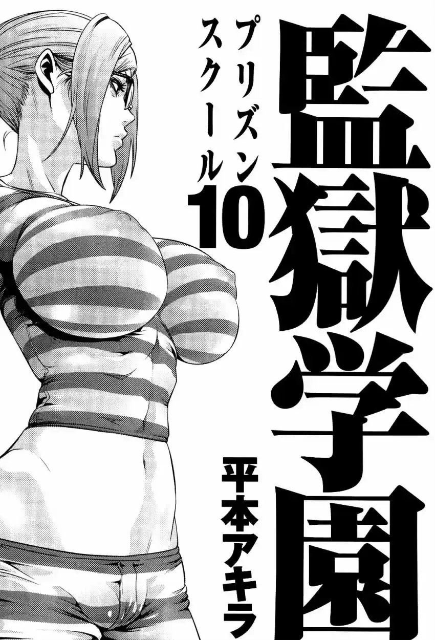 Prison School (2011) - Capítulo 89 - Página 1 - LectorTMOo