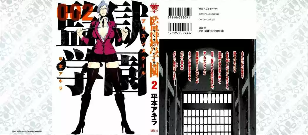 Prison School (2011) - Capítulo 9 - Página 1 - LectorTMOo