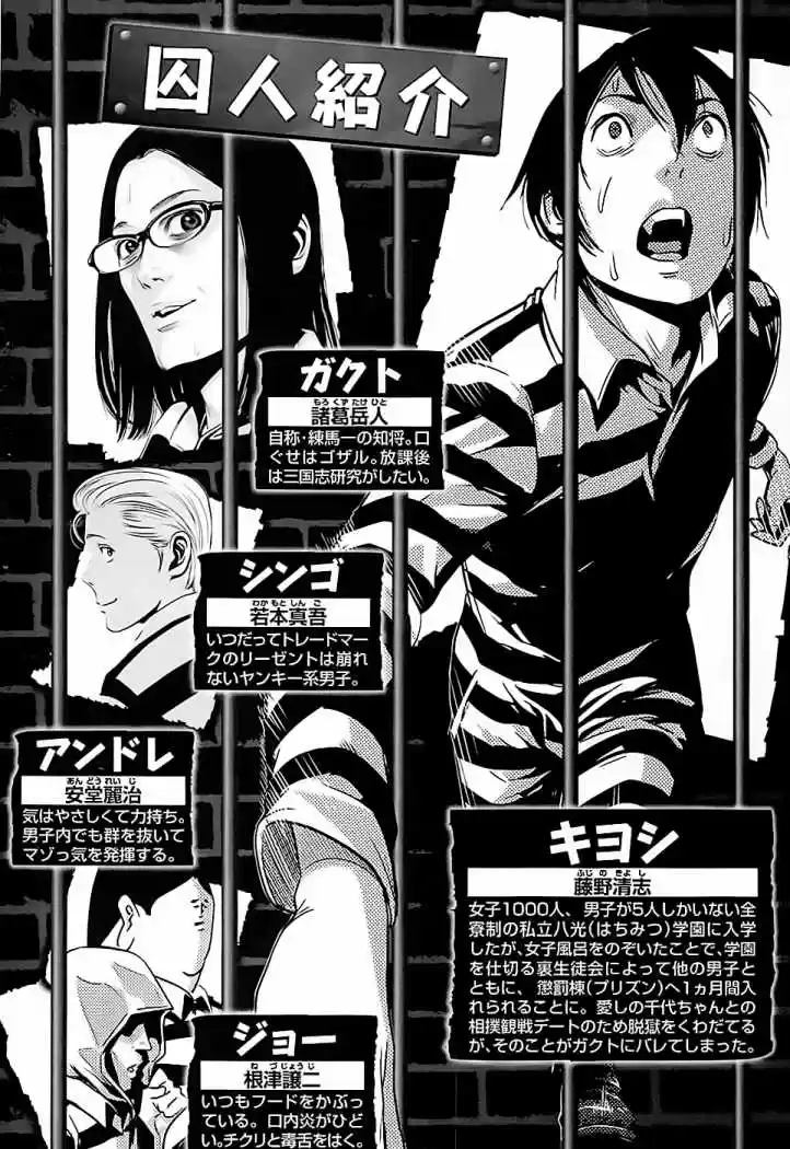Prison School (2011) - Capítulo 9 - Página 6 - LectorTMOo